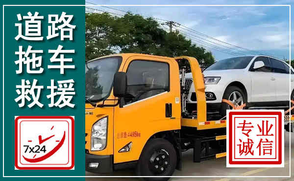 定西拖车救援,汽车救援拖车电话