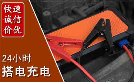 定西汽车搭电场景与案例