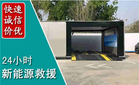 定西新能源汽车救援场景与案例