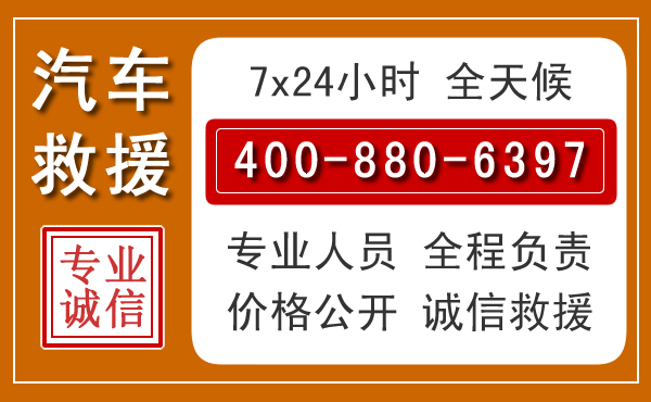 定西汽车救援电话 定西汽车救援电话.jpg