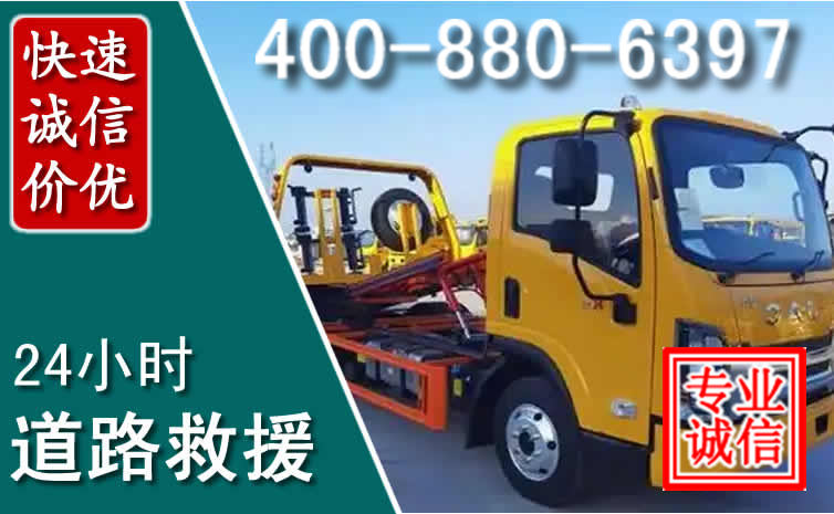定西道路救援电话 定西道路救援电话